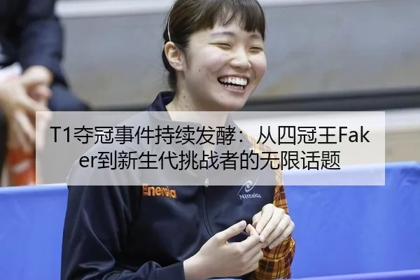 duo-guan-shi-jian-chi-xu-fa-jiao-cong-si-guan-wang-dao-xin-sheng-dai-tiao-zhan-zhe-de-wu-xian-hua-ti-2-124.jpg
